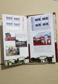 应天齐西递村艺术馆建馆十周年纪念邮册（全）