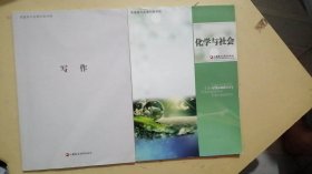 普通高中拓展创新学程.化学与社会