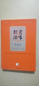 饮食滋味 《黄帝内经》饮食版！畅销书《黄帝内经说什么》作者徐文兵重磅新作！