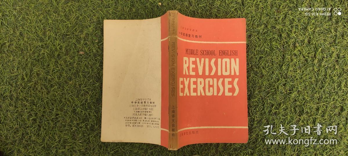 上海市中学课本 REVISION EXERCISES