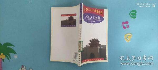 三军在这里会师:会宁红军会师楼