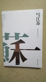江苏旅游：这里是江苏