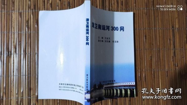 漳卫南运河300问