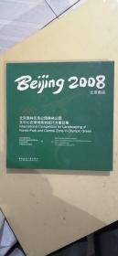 2008北京奥运：北京奥林匹克公园森林公园及中心区景观规划设计方案征集