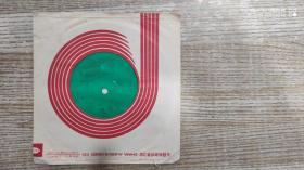 小薄膜唱片：京剧方荣翔演唱［将相和］ ［除三害］1979年出版