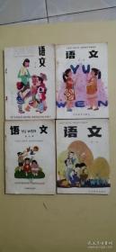 江苏省“注音识字，提前读写”实验课本【语文】4本合售