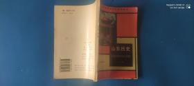 山东省初级中学试用课本 山东历史