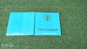 中国京剧票友盛会（1—10）和平杯”中国京剧票友邀请赛精美画册【盒装】