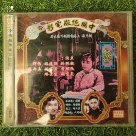 中国绝版电影精选【家】【CD 】双碟装