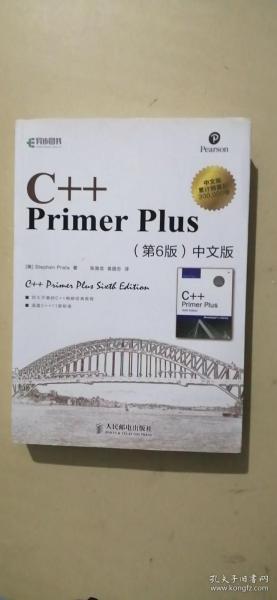 C++ Primer Plus（第6版 中文版）