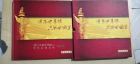 鸿源太极社纪念珍藏册（中国邮册）