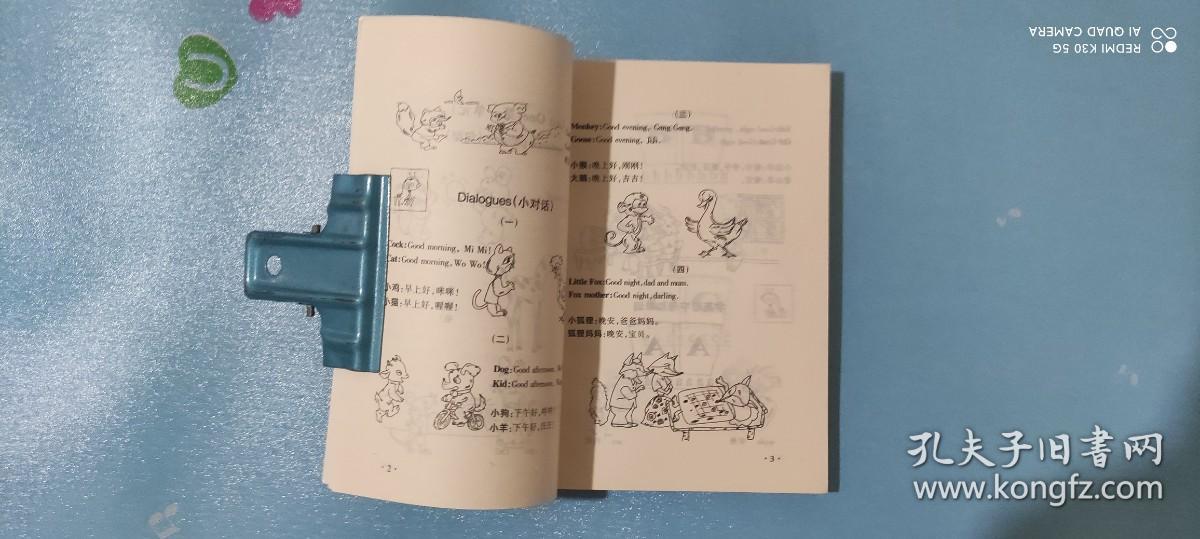 我+英语=聪明（一年级）——小学生素质教育丛书