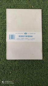 【挂图】中国历史第一册地图教学挂图【英国资产阶级革命 】