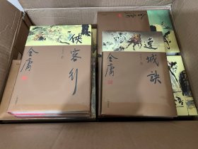 内地首套带彩色插图的金庸武侠小说作品集（全36册）朗声软精装新修版 一版一印 带原箱