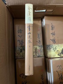 内地首套带彩色插图的金庸武侠小说作品集（全36册）朗声软精装新修版 一版一印 带原箱