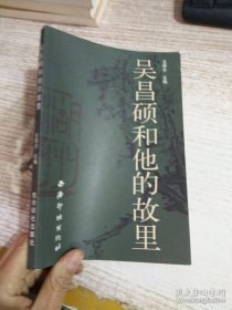 吴昌硕和他的故里