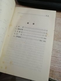 外国学术名著精华辞典 第一卷（品性看图）