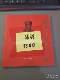 毛泽东在上海【实物拍摄，看图】