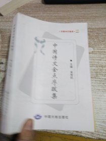 中国百年新诗经 第一部