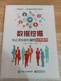 數(shù)據(jù)挖掘：你必須知道的32個經(jīng)典案例