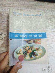 家庭西式快餐