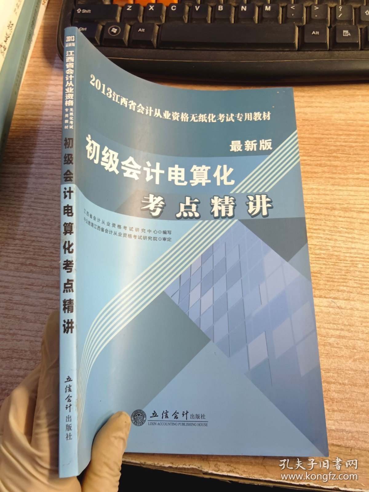 2013江西省会计从业资格无纸化考试专用教材：初级会计电算化考点精讲（新版）