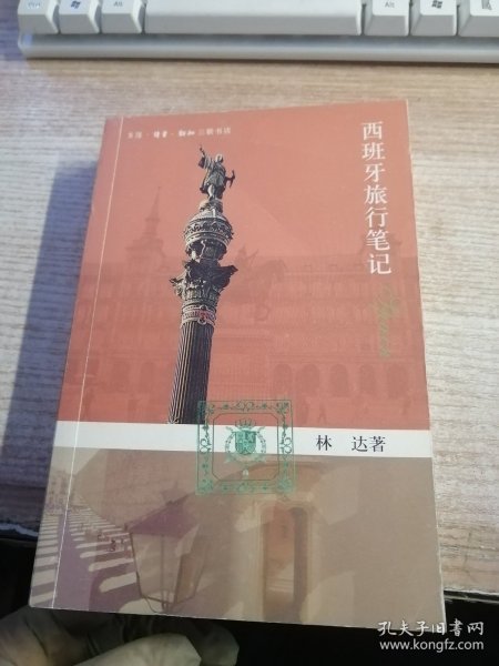 西班牙旅行笔记