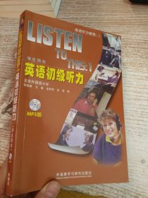 英语初级听力(学生用书)【有光盘 前几页有笔记】
