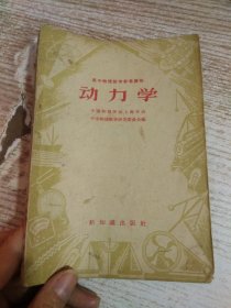 高中物理教学参考读物 振动和波 声学