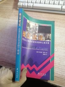 操盘建议-全球顶尖交易员的成功实践和心路历程