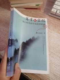 寓言的密码：轴心时代的中国思想探源