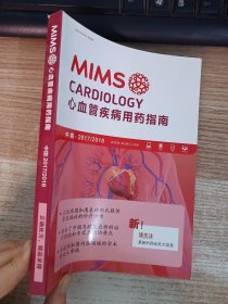 MIMS 心血管疾病用药指南