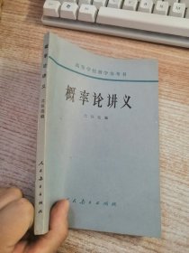 概率论讲义（内页有笔记 划线看图）