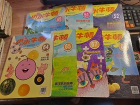 小小牛頓幼兒月刊 1995【49.51.52.64.65.67.68】7本合售