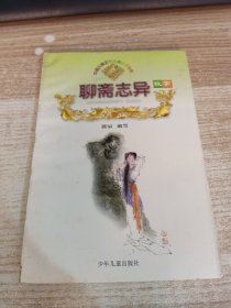 聊斋志异故事