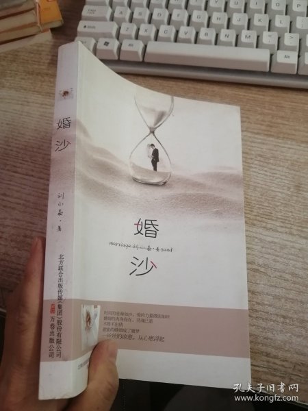 婚沙(肉身尚在，灵魂已逝，现代人的婚姻真的只剩下一个空壳？)