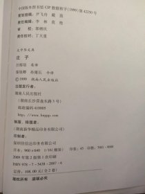 庄子（第2卷）：Chinese-English edition: 2 Volumes)