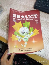 剑桥少儿ICT成就级