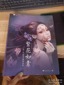 繁花如素-张小白的唯美插画世界