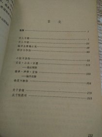 中古文学史论集