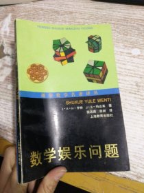 数学娱乐问题