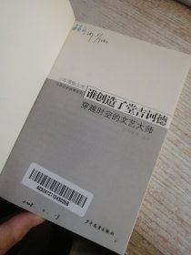 谁创造了堂吉诃德：穿越时空的文艺大师（馆藏）