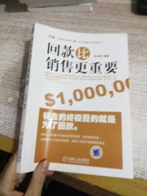 回款比销售更重要