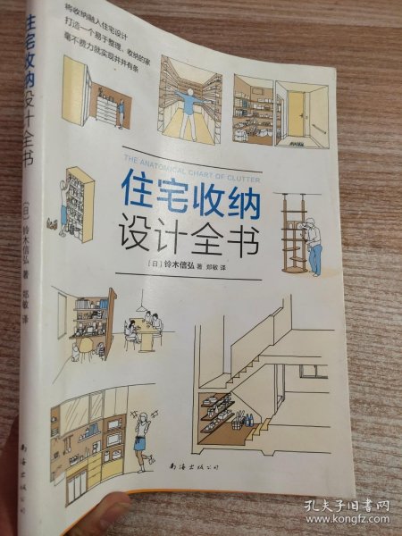 住宅收纳设计全书