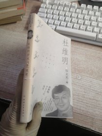 杜维明学术文化随笔