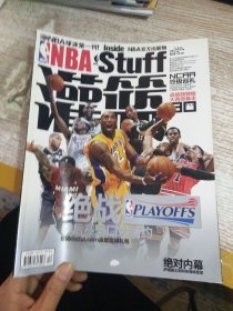 NBAStuff灌篮 2011年12期 总第340期