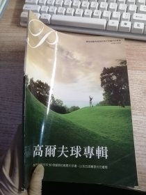 高尔夫球专辑