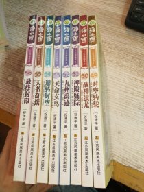 汤小团漫游中国历史系列 上古再临卷 1+2+3+4+5+6+7+8 8本合售