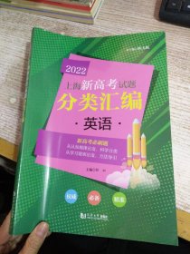 2022上海新高考试题分类汇编英语