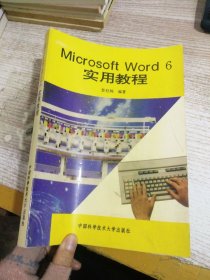 Microsoft Word 6实用教程